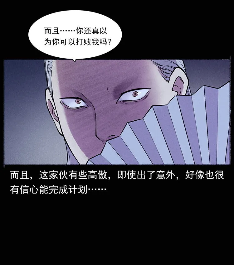 外传 洛生传8 封毒 第24页