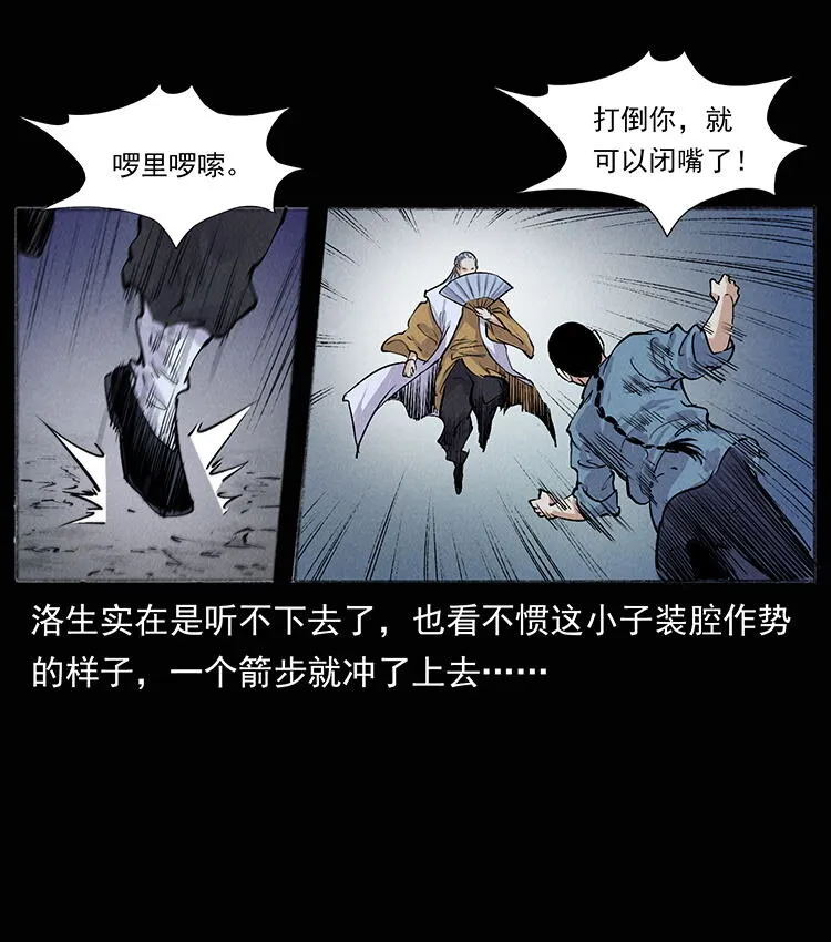 外传 洛生传8 封毒 第25页