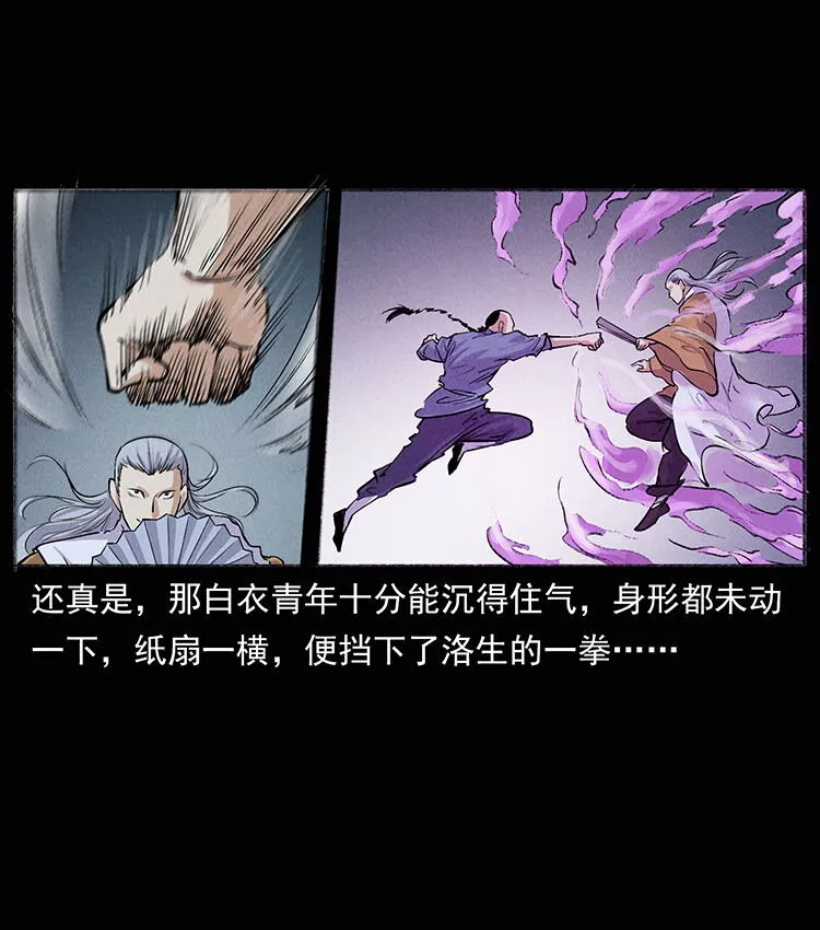 外传 洛生传8 封毒 第26页
