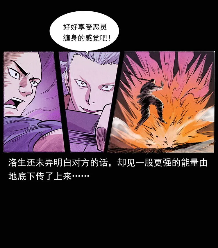 外传 洛生传8 封毒 第28页