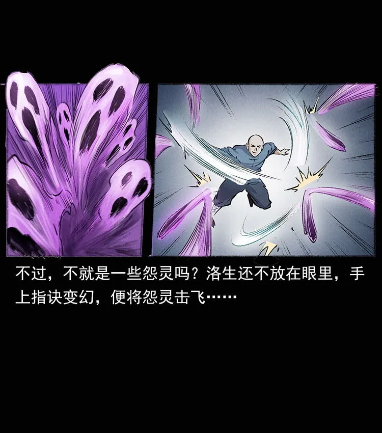 外传 洛生传8 封毒 第32页