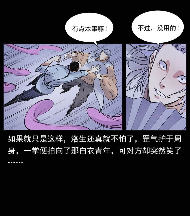 外传 洛生传8 封毒 第33页