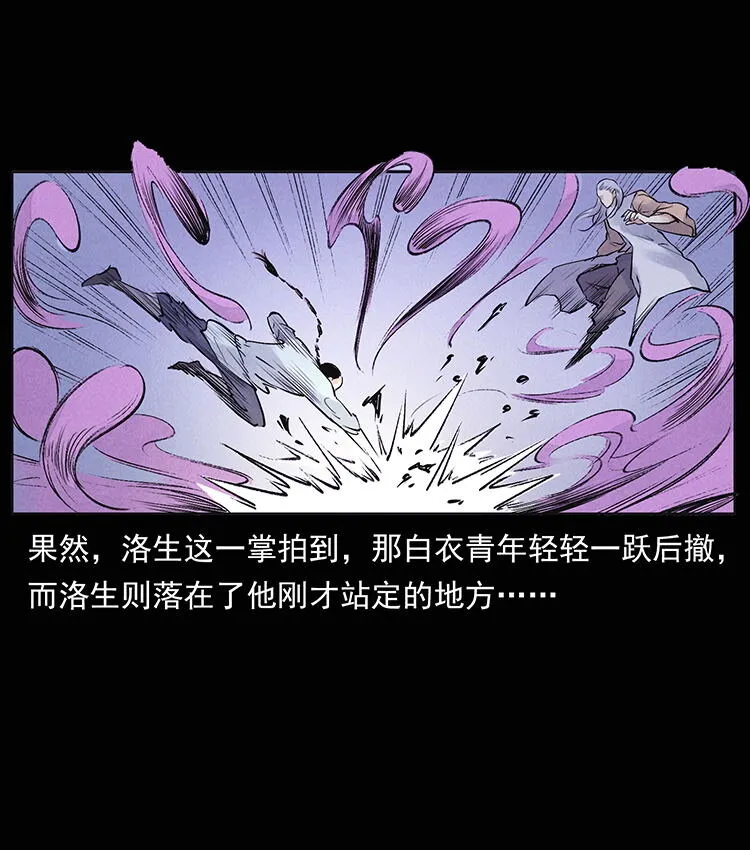 外传 洛生传8 封毒 第34页