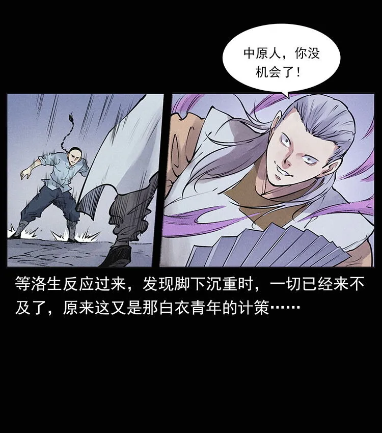 外传 洛生传8 封毒 第35页