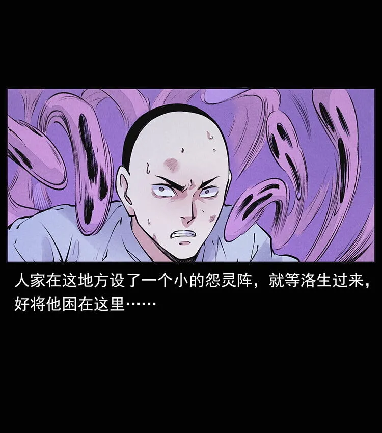 外传 洛生传8 封毒 第36页