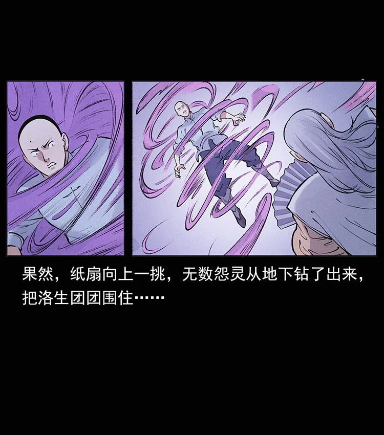 外传 洛生传8 封毒 第37页