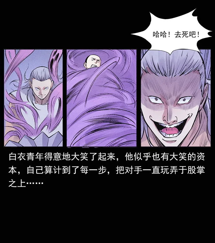 外传 洛生传8 封毒 第38页