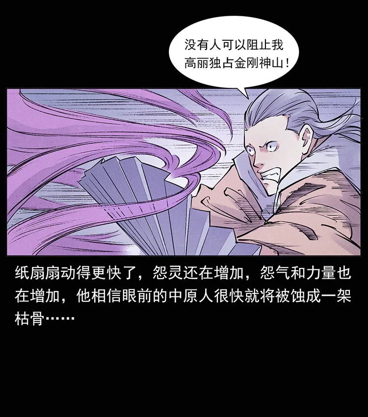 外传 洛生传8 封毒 第39页