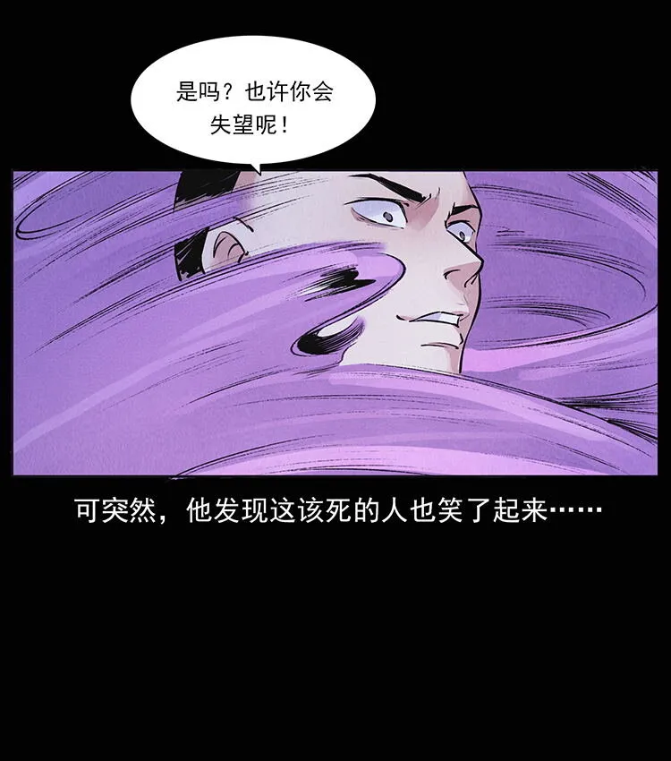 外传 洛生传8 封毒 第40页