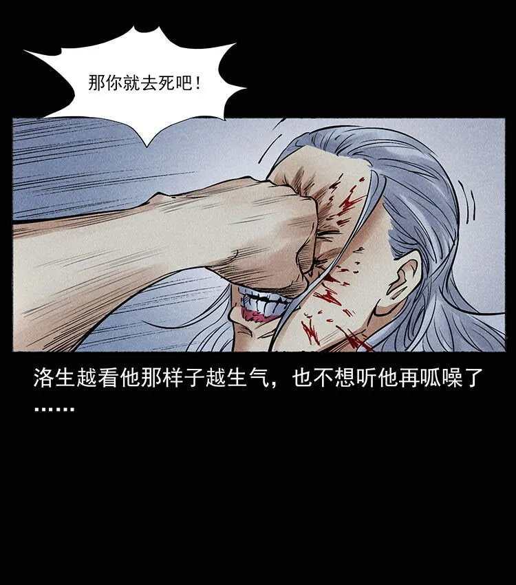 外传 洛生传8 封毒 第46页