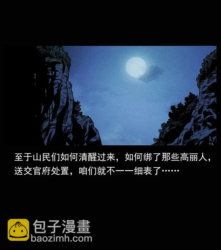 外传 洛生传8 封毒 第64页