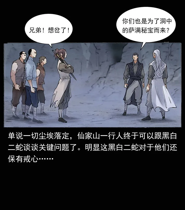 外传 洛生传8 封毒 第65页