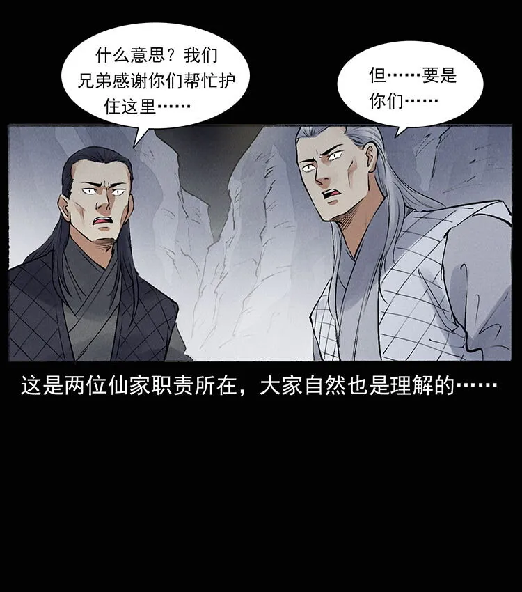 外传 洛生传8 封毒 第66页