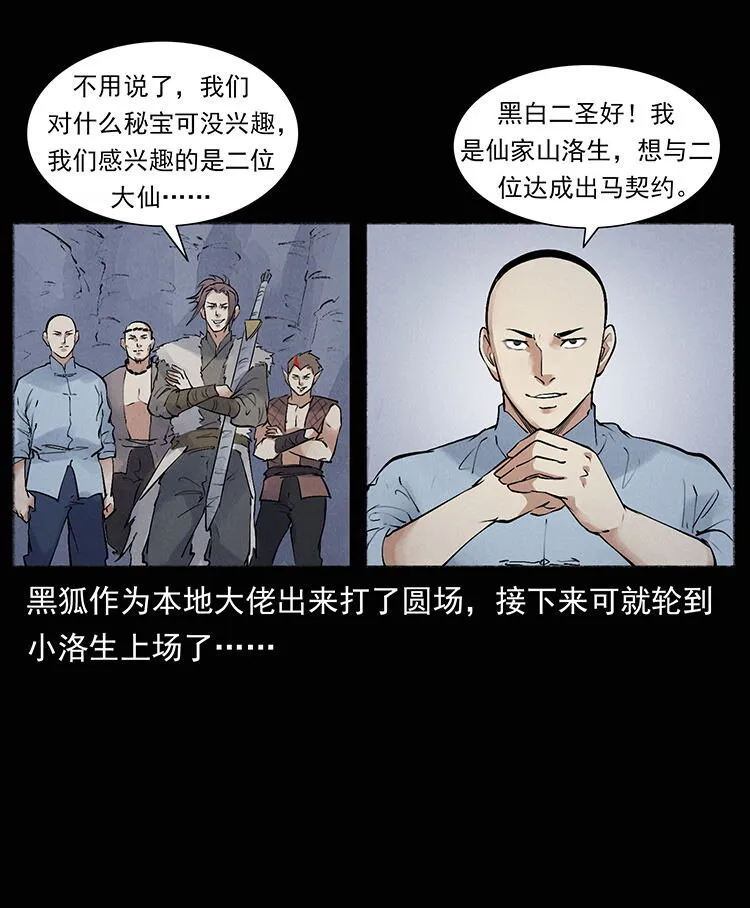 外传 洛生传8 封毒 第67页