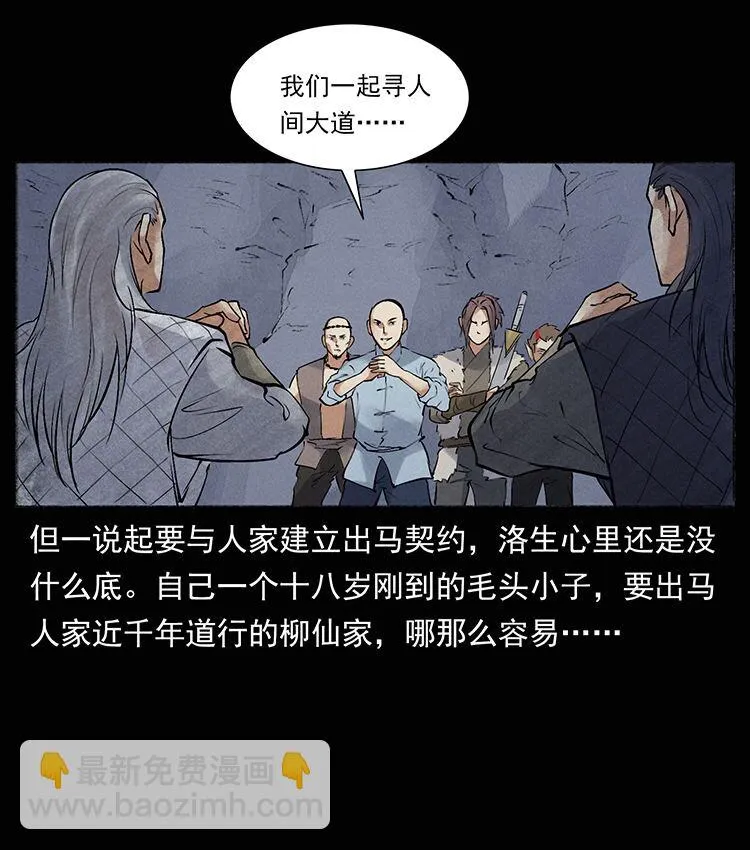 外传 洛生传8 封毒 第68页