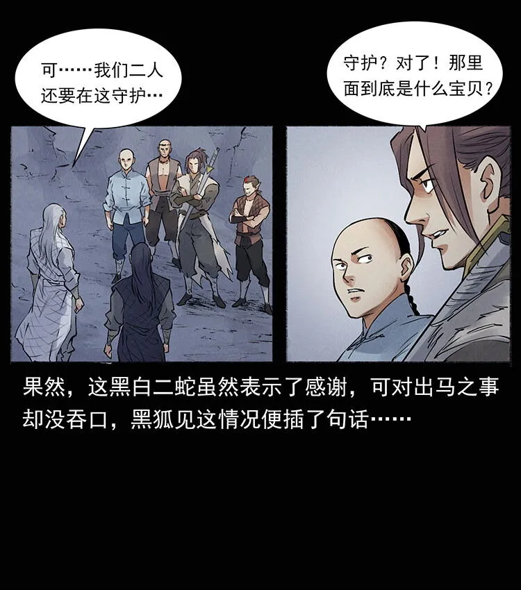 外传 洛生传8 封毒 第69页