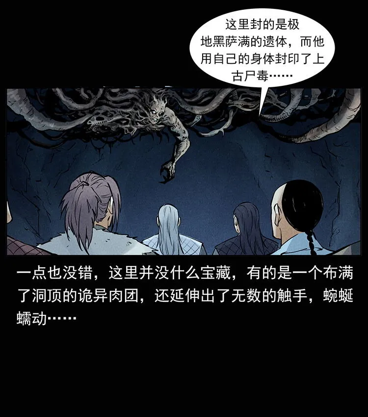 外传 洛生传8 封毒 第74页