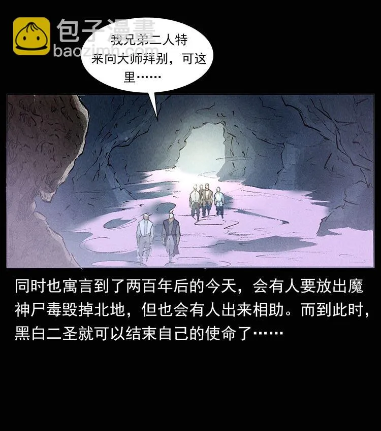 外传 洛生传8 封毒 第77页