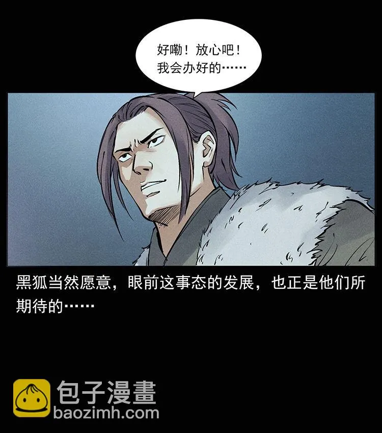 外传 洛生传8 封毒 第80页