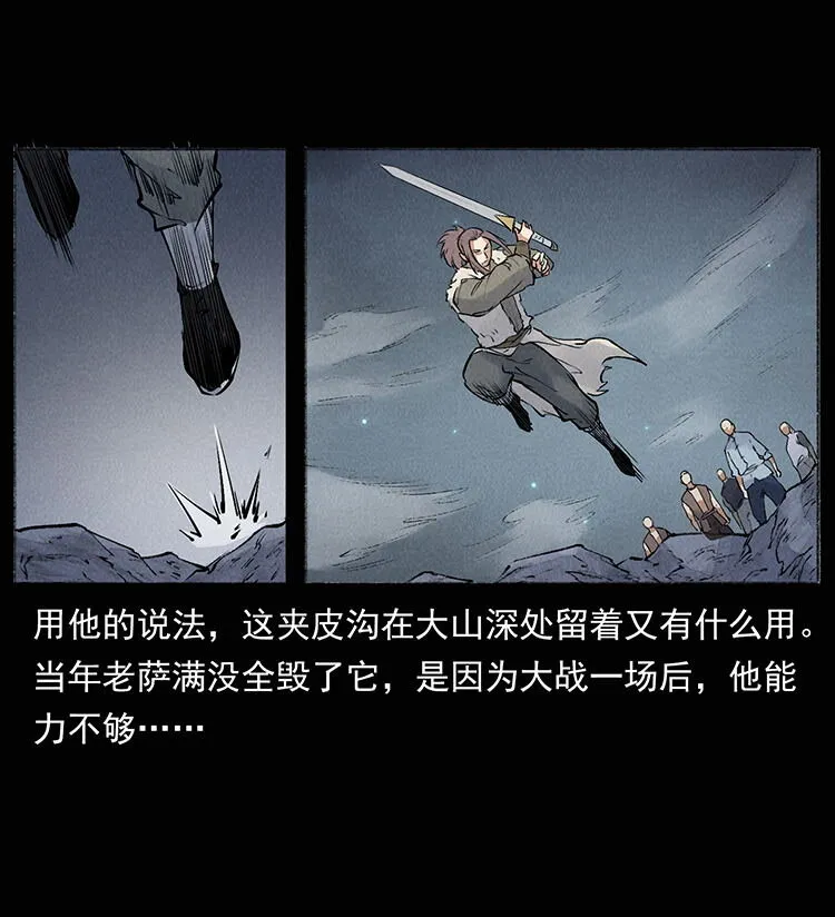 外传 洛生传8 封毒 第82页