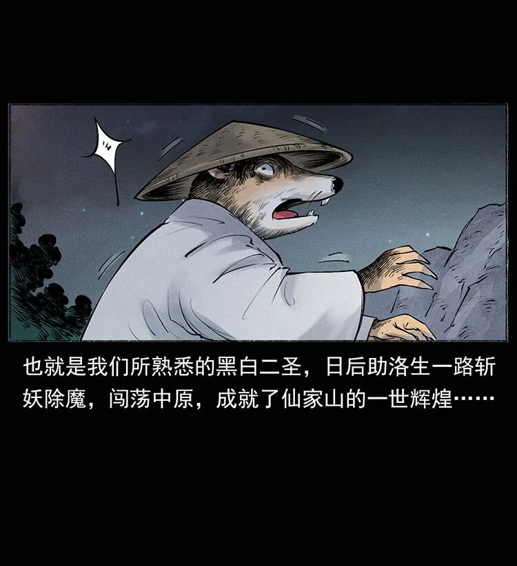 外传 洛生传8 封毒 第88页