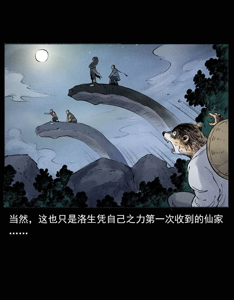 外传 洛生传8 封毒 第89页