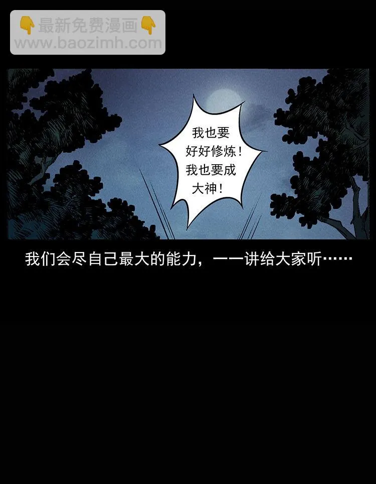 外传 洛生传8 封毒 第91页
