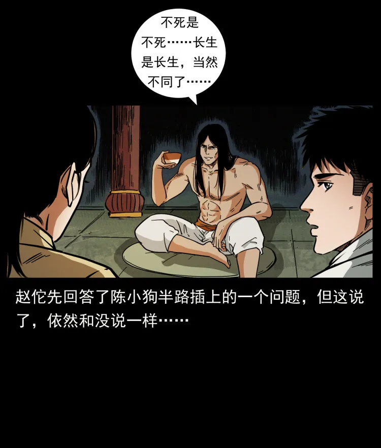445 不死族 第77页