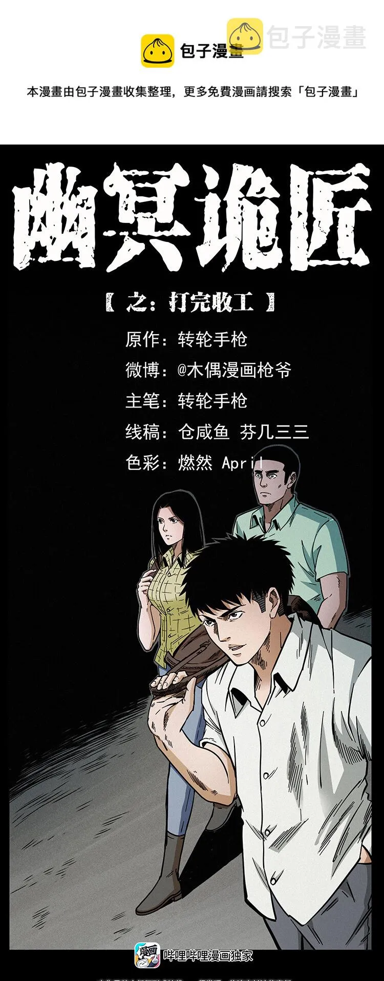 446 打完收工 第1页