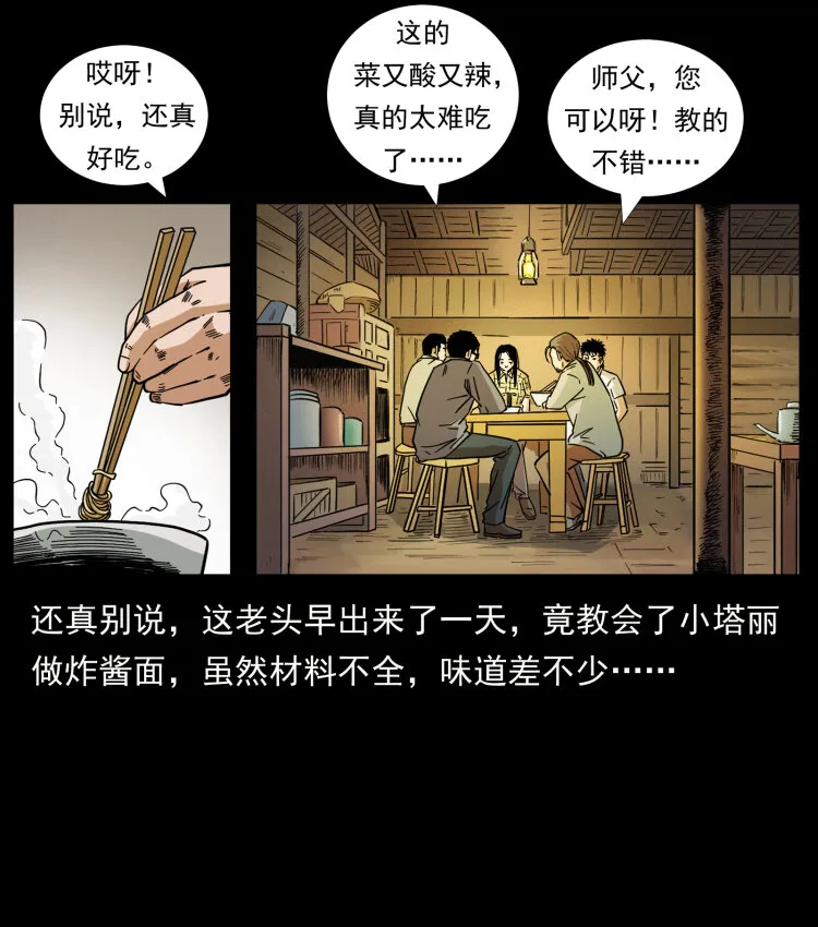 446 打完收工 第33页