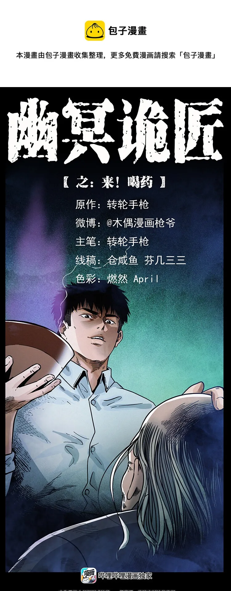 447 来！喝药 第1页