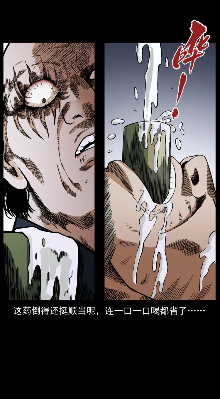 447 来！喝药 第29页