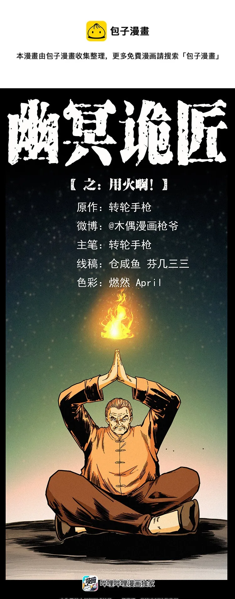 448 用火啊！ 第1页