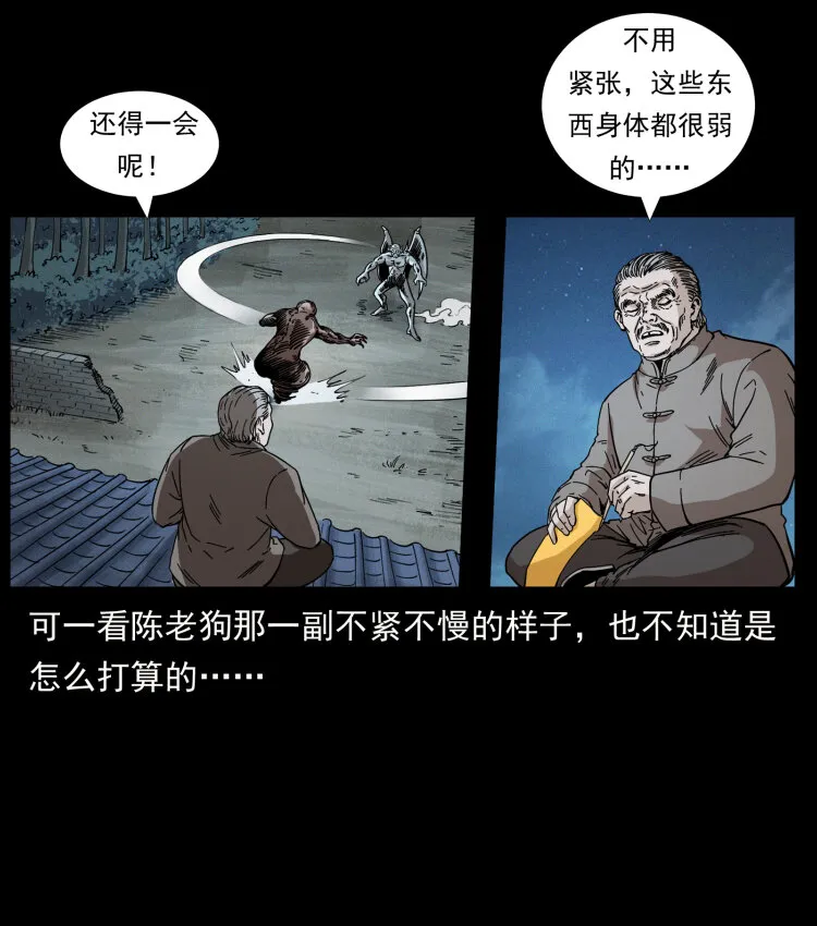 448 用火啊！ 第23页