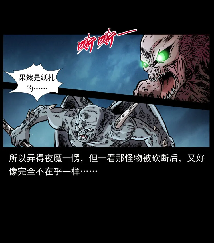 448 用火啊！ 第29页