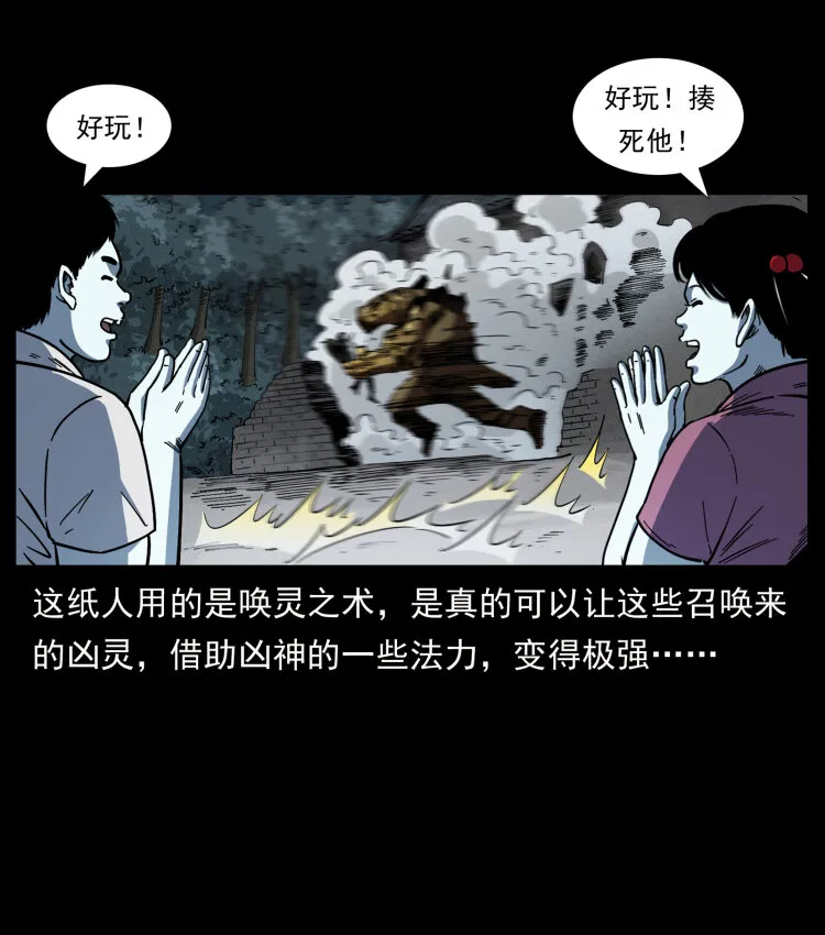 448 用火啊！ 第49页
