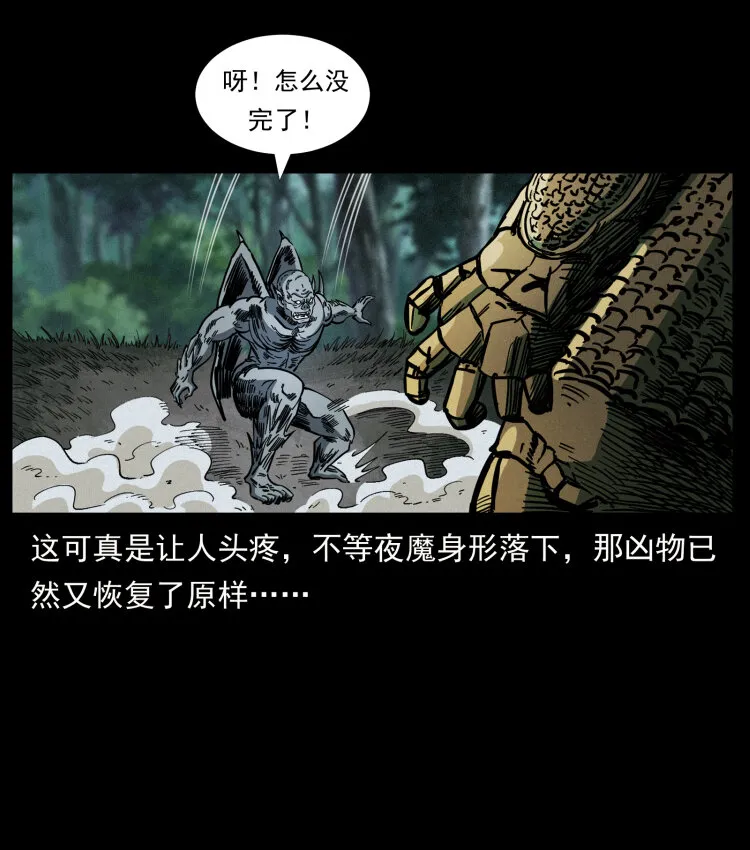 448 用火啊！ 第60页