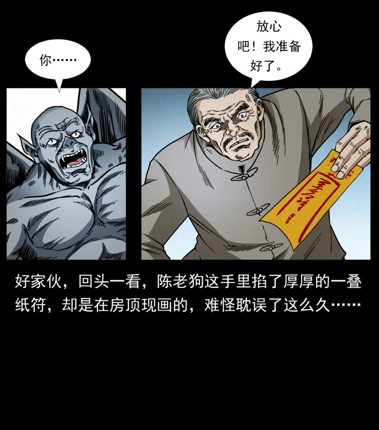 448 用火啊！ 第67页