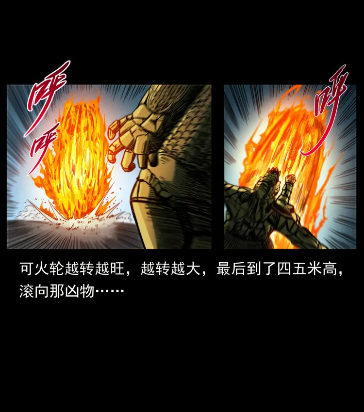 448 用火啊！ 第79页