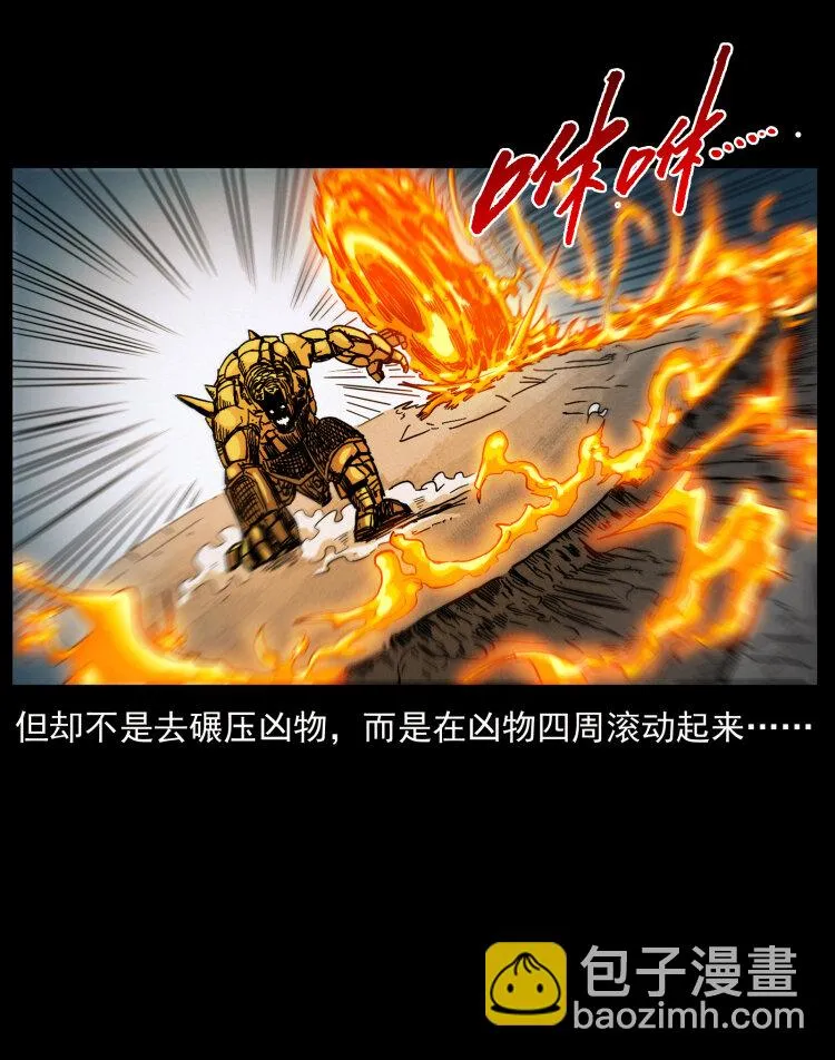 448 用火啊！ 第80页
