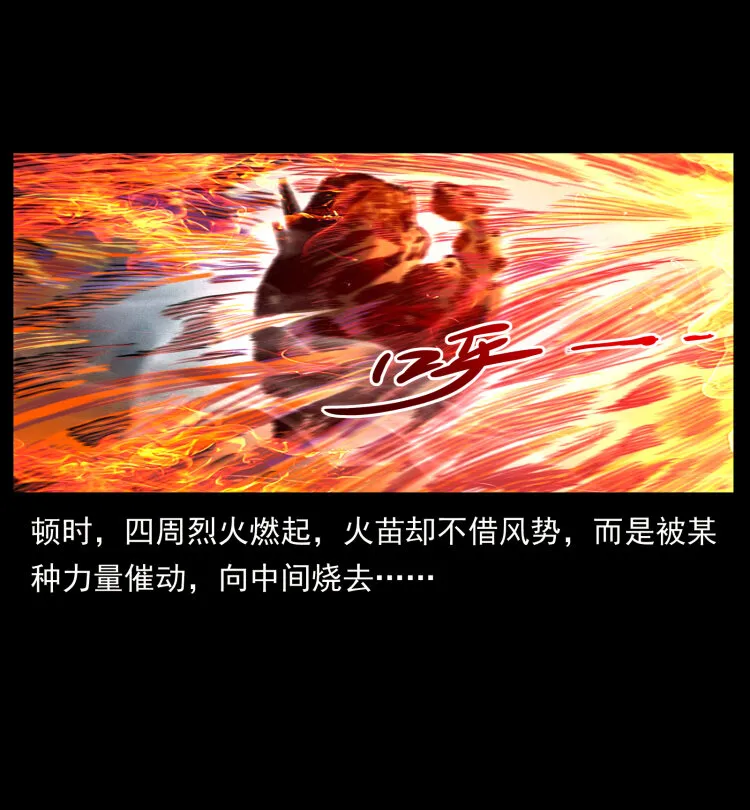 448 用火啊！ 第82页