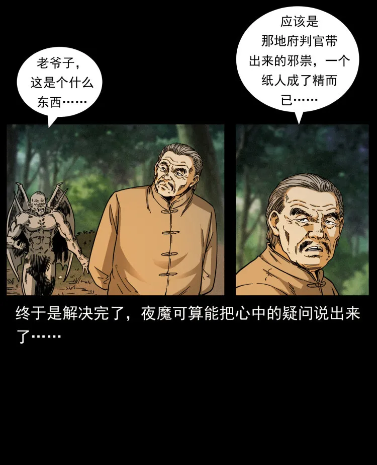 448 用火啊！ 第85页