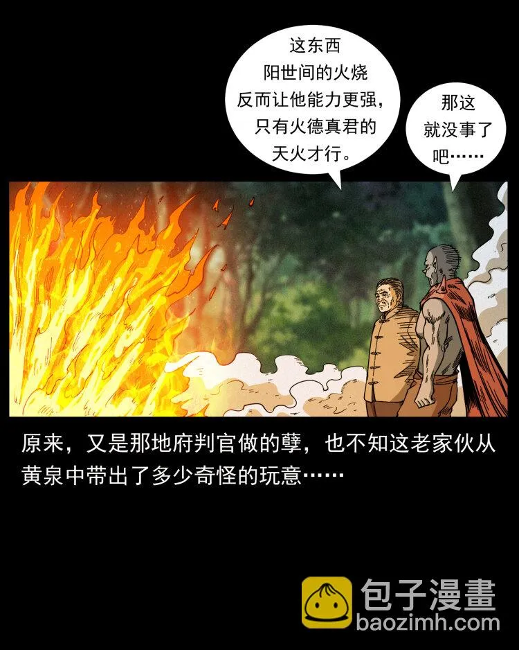 448 用火啊！ 第86页