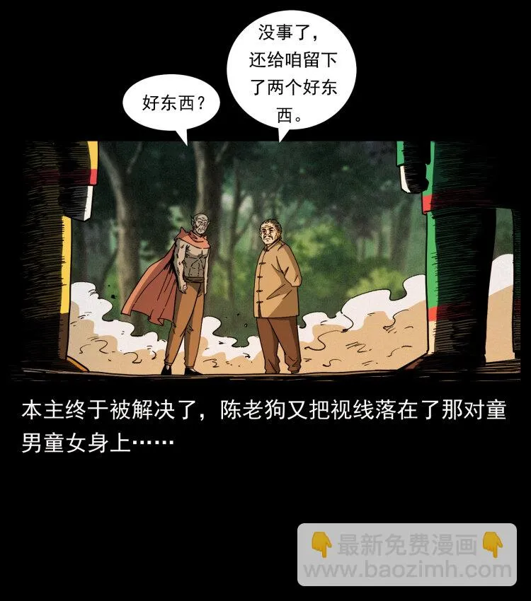 448 用火啊！ 第87页