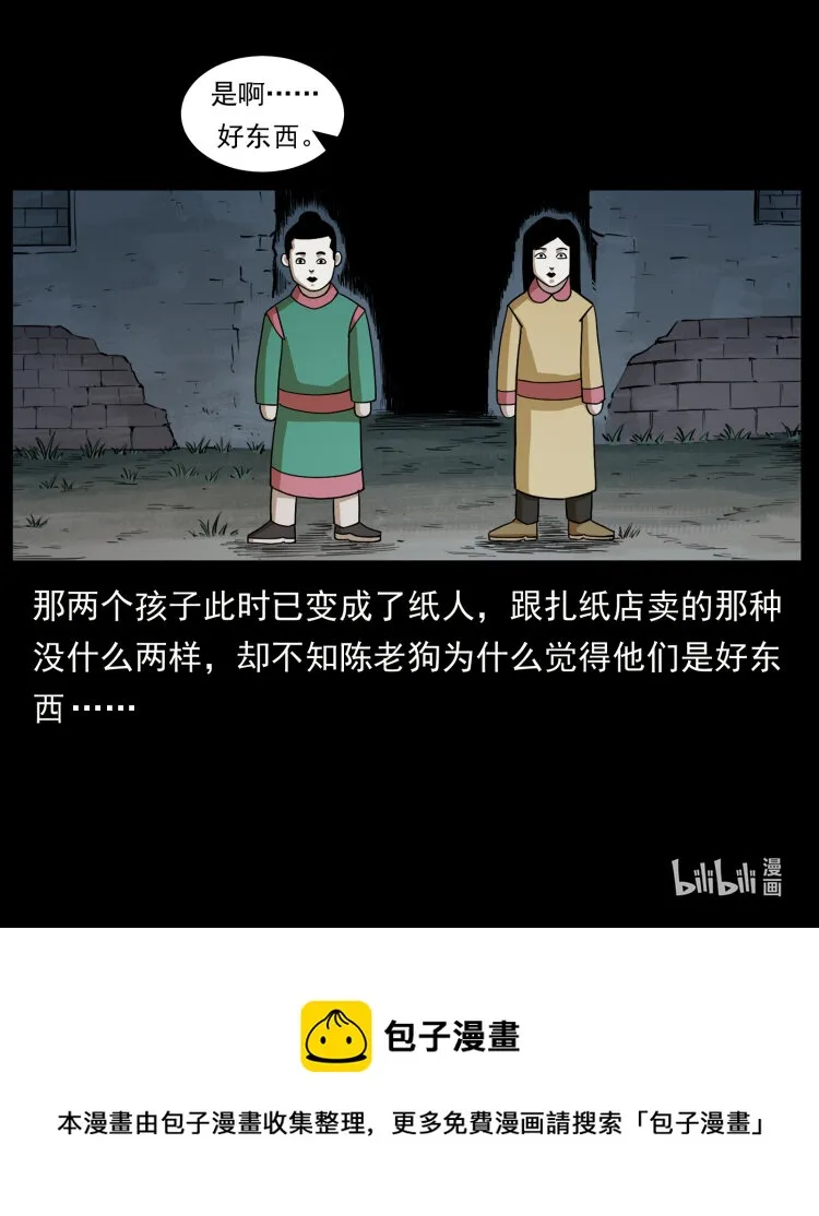 448 用火啊！ 第88页