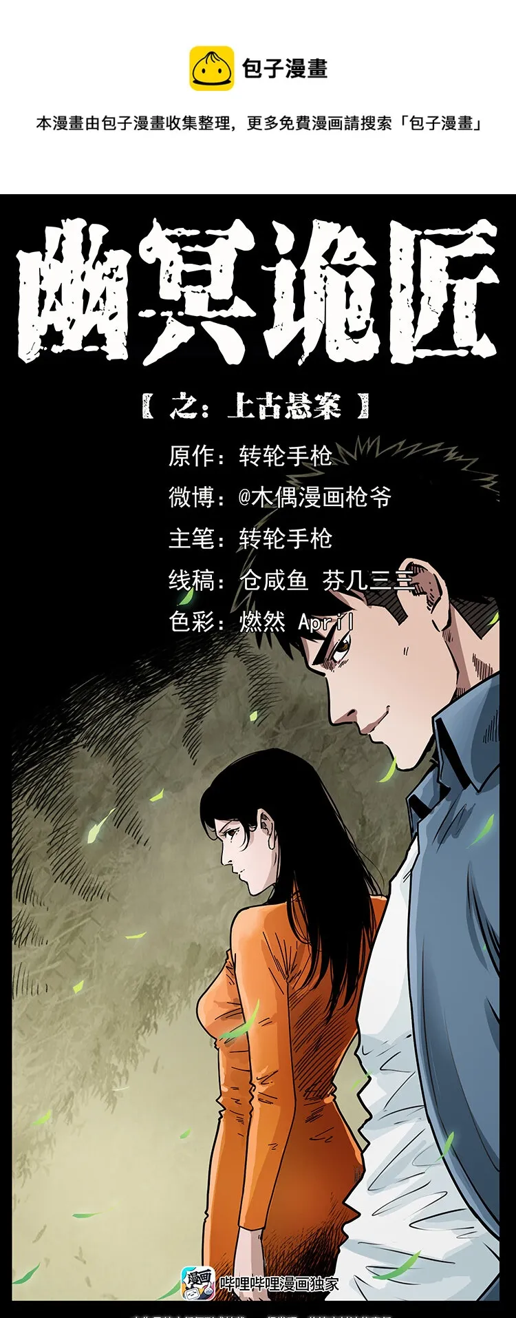 449 上古悬案 第1页