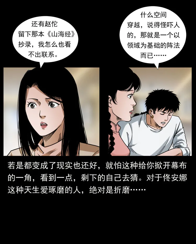 449 上古悬案 第12页