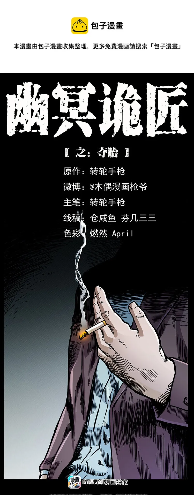 450 夺胎 第1页