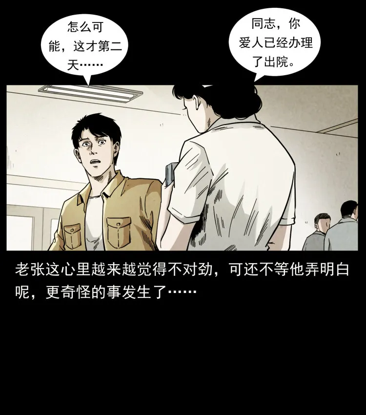 450 夺胎 第41页
