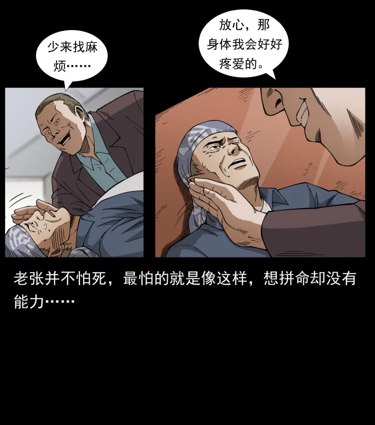450 夺胎 第77页